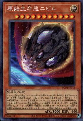 原始生命態ニビル | ノーマルパラレル | ドラゴンスター | 遊戯王