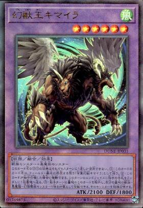 幻獣王キマイラ(25thレア) | クォーターセンチュリーシークレットレア