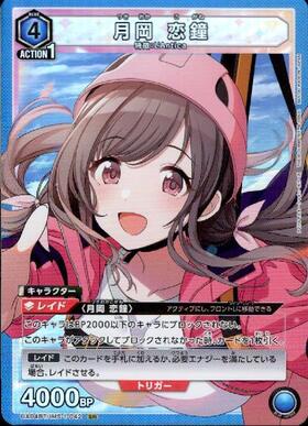 月岡 恋鐘(UAPR/IMS-P-002) | PR | ドラゴンスター | ユニオンアリーナ
