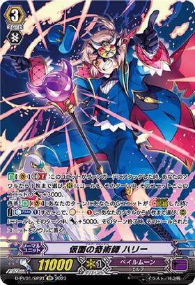 VG-D-PV01】P&Vスペシャルシリーズ ヒストリーコレクション 商品検索