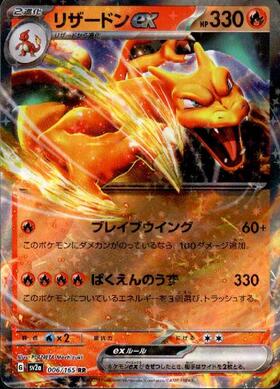 リザードンEX(010/072) | ホイル | ドラゴンスター | ポケモンカード
