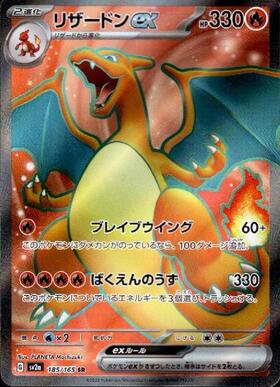 リザードンex(349/190 SAR) | SAR | ドラゴンスター | ポケモンカード
