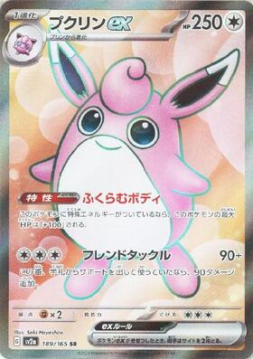 プクリンex(040/165 RR) | RR | ドラゴンスター | ポケモンカード