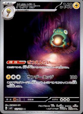 ハラ(082/SM-P) | プロモ | ドラゴンスター | ポケモンカード