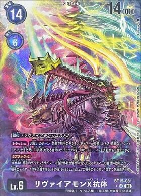 リヴァイアモン(☆SR/パラレル)(EX5-063) | SR/パラレル | ドラゴン