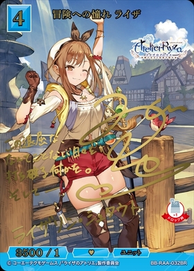 BB】『アニメ「ライザのアトリエ 常闇の女王と秘密の隠れ家」』 商品