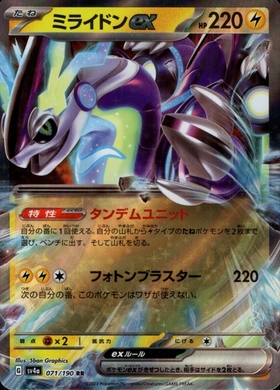 ミライドン(048/SV-P) | プロモ | ドラゴンスター | ポケモンカード