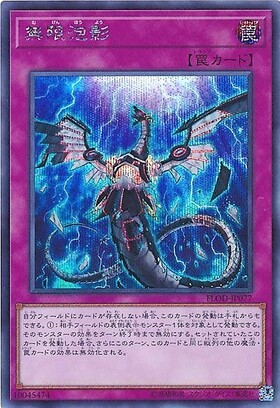 無限泡影(高価N) | ノーマル/レア | ドラゴンスター | 遊戯王