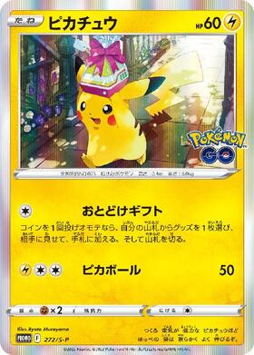 ピカチュウ(242/SM-P) | プロモ | ドラゴンスター | ポケモンカード