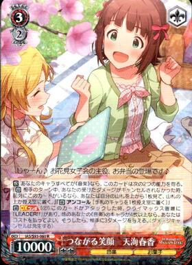 つながる笑顔天海春香(SP/サイン)(IAS/S93-060) | SP | ドラゴンスター