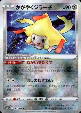 ジラーチ(089/SM-P) | プロモ | ドラゴンスター | ポケモンカード