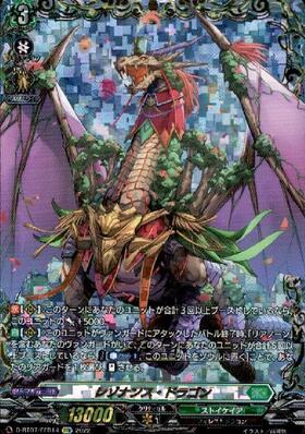 レゾナンス・ドラゴン(D-BT07/FFR14) | FFR | ドラゴンスター | ヴァン