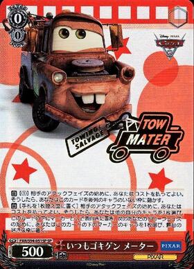 ヴァイスシュヴァルツ 最強のチームワーク マックィーン&メーター SSP