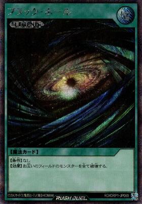 ブラック・ホール(SR)(RD/ORP1-JP069) | スーパーレア | ドラゴン