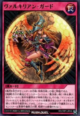 ヴァルキリアン・ガード(SEC)(RD/ORP1-JP066) | シークレットレア