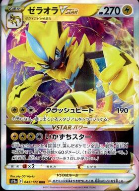 ゼラオラV(074/070 SR)[SA] | SR | ドラゴンスター | ポケモンカード