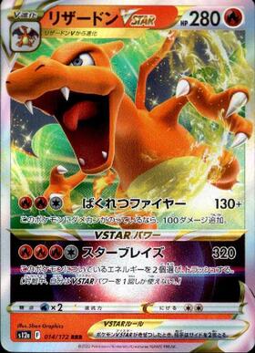 リザードンV(307/190 SSR) | SSR | ドラゴンスター | ポケモンカード