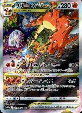 リザードンV(014/100 RR) | RR | ドラゴンスター | ポケモンカード