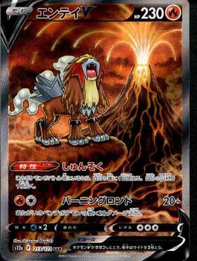 エンテイV(213/172 SAR) | SAR | ドラゴンスター | ポケモンカード