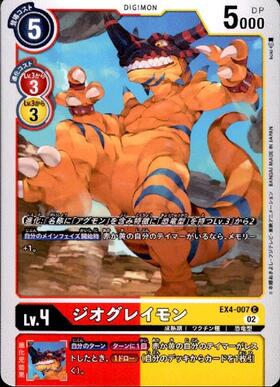 ジオグレイモン(BT13-012)【ULTIMATE CUP/TOP32】 | C/パラレル
