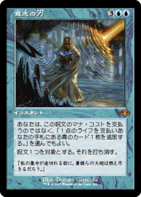 意志の力/Force of Will 商品検索 | ドラゴンスター | マジック：ザ