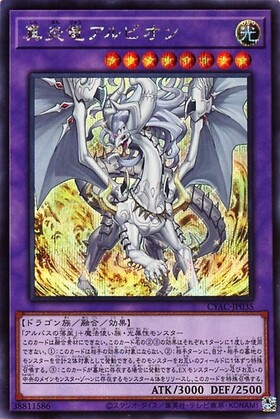 真炎竜アルビオン(プリズマティックシク) | プリズマティック