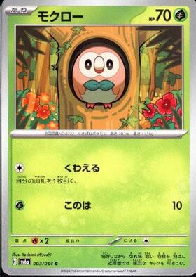 モクロー(169/SM-P) | プロモ | ドラゴンスター | ポケモンカード