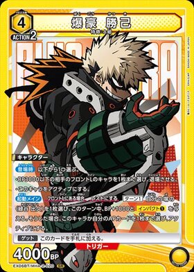 爆豪勝己(OBC/WINNER)(UAPR/MHA-1-085) | OBC | ドラゴンスター