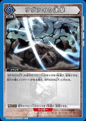 リヴァイ(UA23BT/AOT-1-008) | U☆ | ドラゴンスター | ユニオンアリーナ