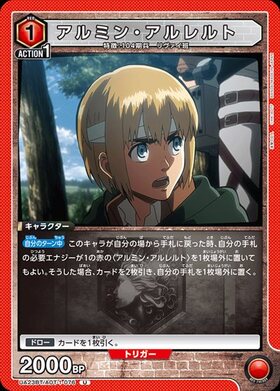 アルミン・アルレルト(UA23BT/AOT-1-077) | SR | ドラゴンスター