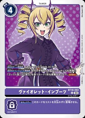 ヴァイオレット・インブーツ(☆R/パラレル)(EX11-068) | R/パラレル