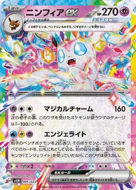 ニンフィアex(069/187 RR) | RR | ドラゴンスター | ポケモンカード