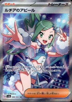ルチアのアピール(091/064 SAR) | SAR | ドラゴンスター | ポケモンカード
