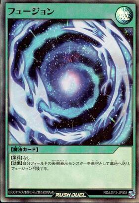 フュージョン(SR)(RD/LGP2-JP038) | スーパーレア | ドラゴンスター