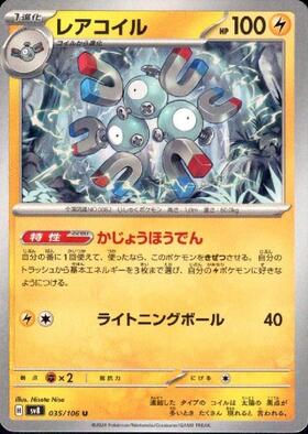 レアコイル(112/106 AR) | AR | ドラゴンスター | ポケモンカード