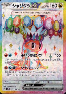 シャリタツ(201/SV-P) | プロモ | ドラゴンスター | ポケモンカード