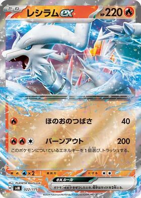レシラムex(022/175) | ホイル | ドラゴンスター | ポケモンカード