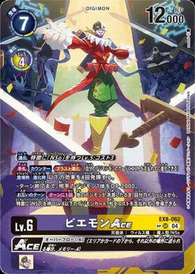 ピエモンACE(EX8-062) | SP/SR | ドラゴンスター | デジモンカード