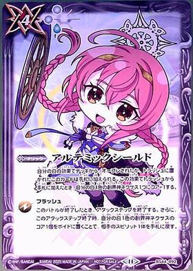 アルテミックシールド(C)(BS44-092)(ガンダムSEED FREEDOM) | C・U