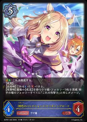 ナリタトップロード | BR | ドラゴンスター | シャドウバースエボルヴ
