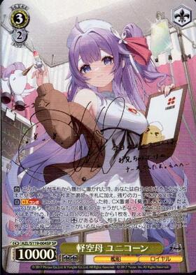 ユニコーン(SP/サイン)(AZL/S102-001SP) | SP | ドラゴンスター