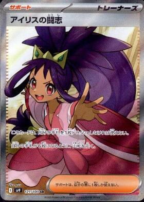 アイリスの闘志(247/193) | SAR | ドラゴンスター | ポケモンカード