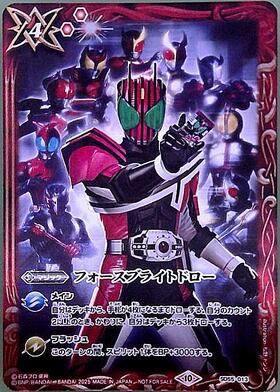 フォースブライトドロー(SD55-013)(WINNER/仮面ライダーディケイド