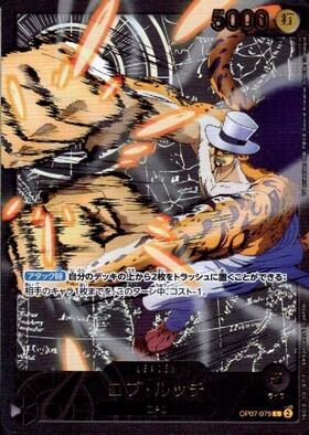 ロブ・ルッチ(OP07-079) | L | ドラゴンスター | ONE PIECEカードゲーム