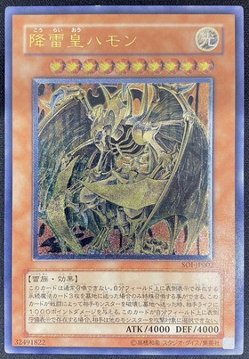 降雷皇ハモン(アルティメット) | 未登録 | ドラゴンスター | 遊戯王
