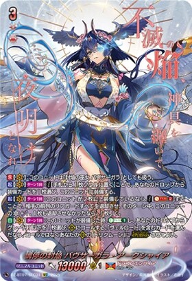 VG-DZ-BT07】ブースターパック「月牙蒼焔」 商品検索 | ドラゴンスター