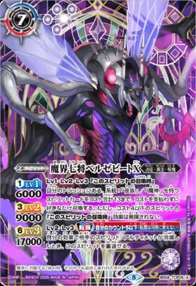 魔界七将アスモディオス(BS08-X30) | X | ドラゴンスター | バトル