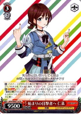始まりの目撃者へ 仁菜(SP/サイン)(GCR/SE48-T14SP) | SP | ドラゴン