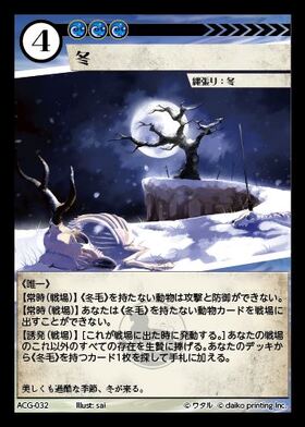 ユキデッキ 商品検索 | ドラゴンスター | アニマルカードゲーム