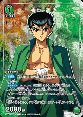 浦飯 幽助(UAPR/YYH-P-002) | PR | ドラゴンスター | ユニオンアリーナ